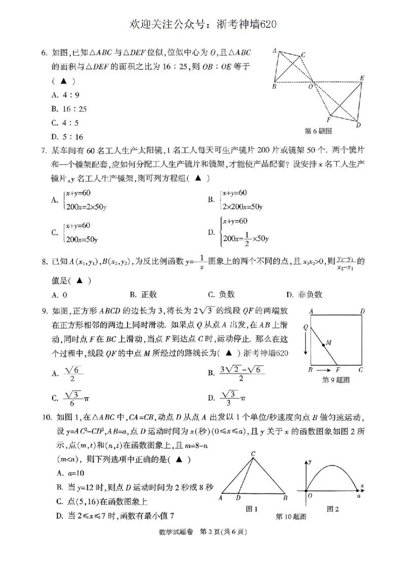 数学卷-2604杭州富阳一模_中考押题2026《中考押题》系列（9科全套实时更新中）_浙江2026版中考《浙江一模二模》多地区全套（浙江）_2604杭州富阳一模