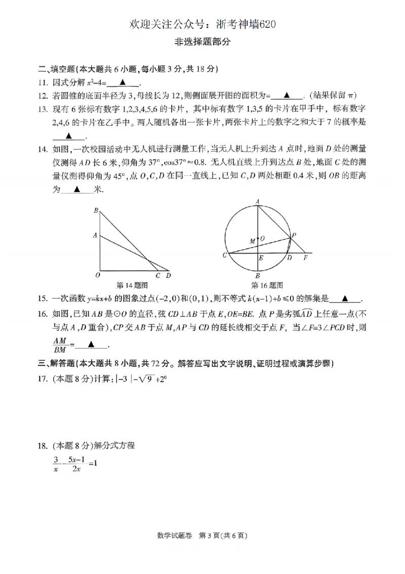 数学卷-2604杭州富阳一模_中考押题2026《中考押题》系列（9科全套实时更新中）_浙江2026版中考《浙江一模二模》多地区全套（浙江）_2604杭州富阳一模