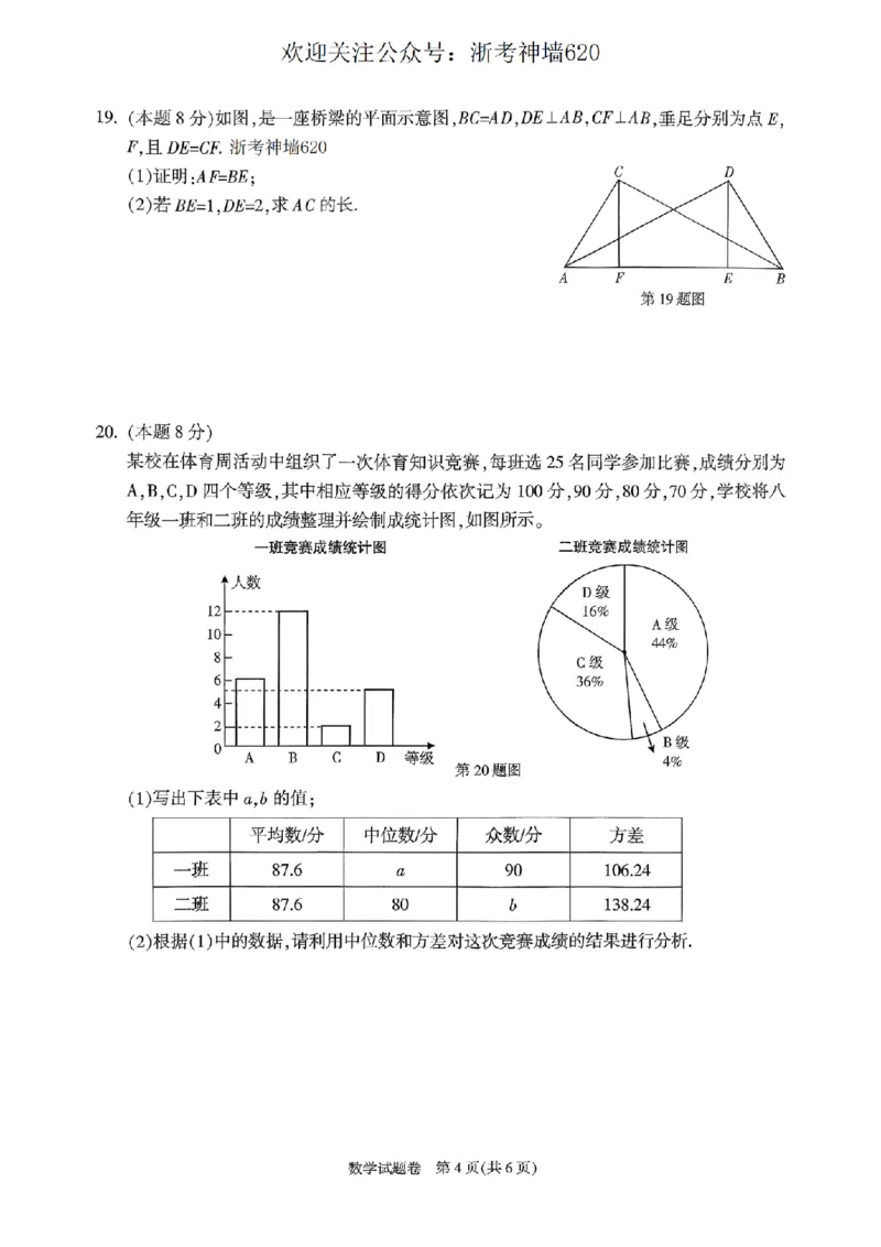数学卷-2604杭州富阳一模_中考押题2026《中考押题》系列（9科全套实时更新中）_浙江2026版中考《浙江一模二模》多地区全套（浙江）_2604杭州富阳一模
