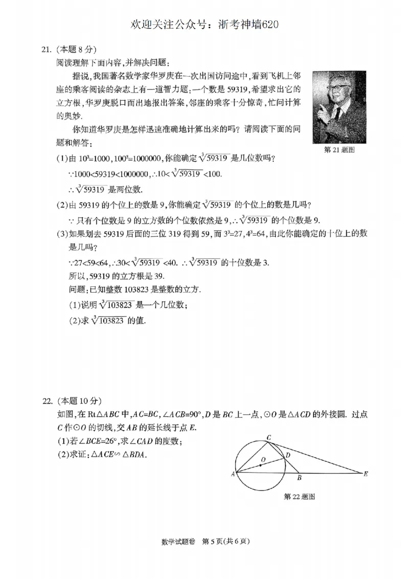 数学卷-2604杭州富阳一模_中考押题2026《中考押题》系列（9科全套实时更新中）_浙江2026版中考《浙江一模二模》多地区全套（浙江）_2604杭州富阳一模