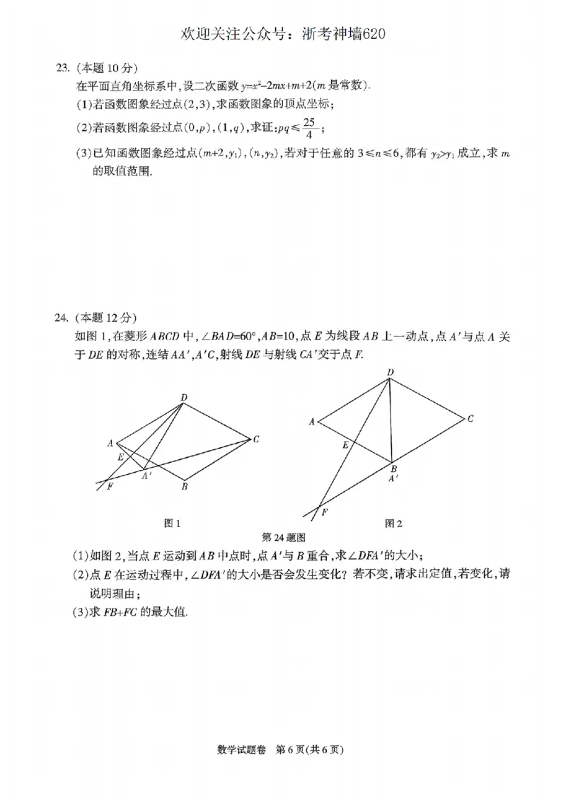 数学卷-2604杭州富阳一模_中考押题2026《中考押题》系列（9科全套实时更新中）_浙江2026版中考《浙江一模二模》多地区全套（浙江）_2604杭州富阳一模
