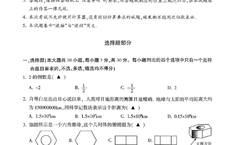数学卷-2604杭州富阳一模_中考押题2026《中考押题》系列（9科全套实时更新中）_浙江2026版中考《浙江一模二模》多地区全套（浙江）_2604杭州富阳一模