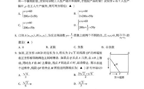 数学卷-2604杭州富阳一模_中考押题2026《中考押题》系列（9科全套实时更新中）_浙江2026版中考《浙江一模二模》多地区全套（浙江）_2604杭州富阳一模