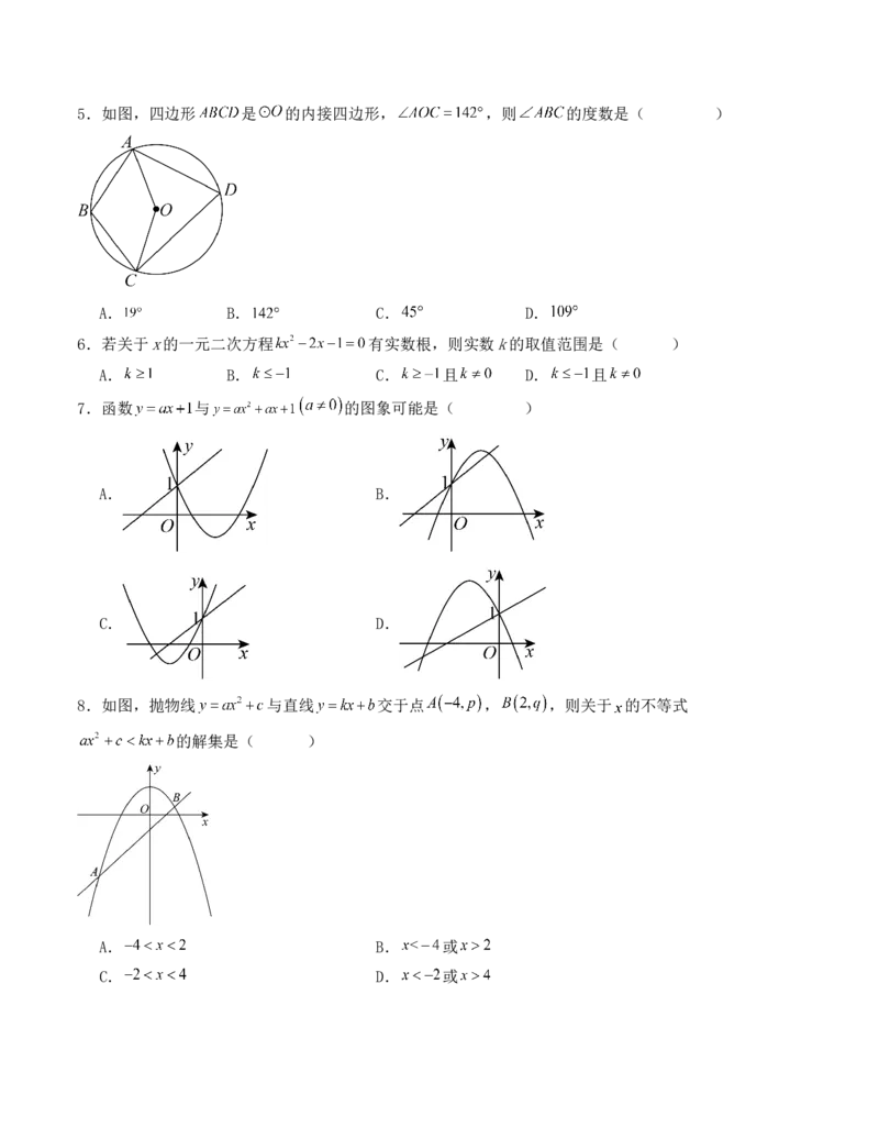 九年级数学上学期期末测试（人教版）（学生版）_人教版数学九年级上册_版本二_九年级数学上册（人教版）_基础中等题型过关专练-U343_2025版