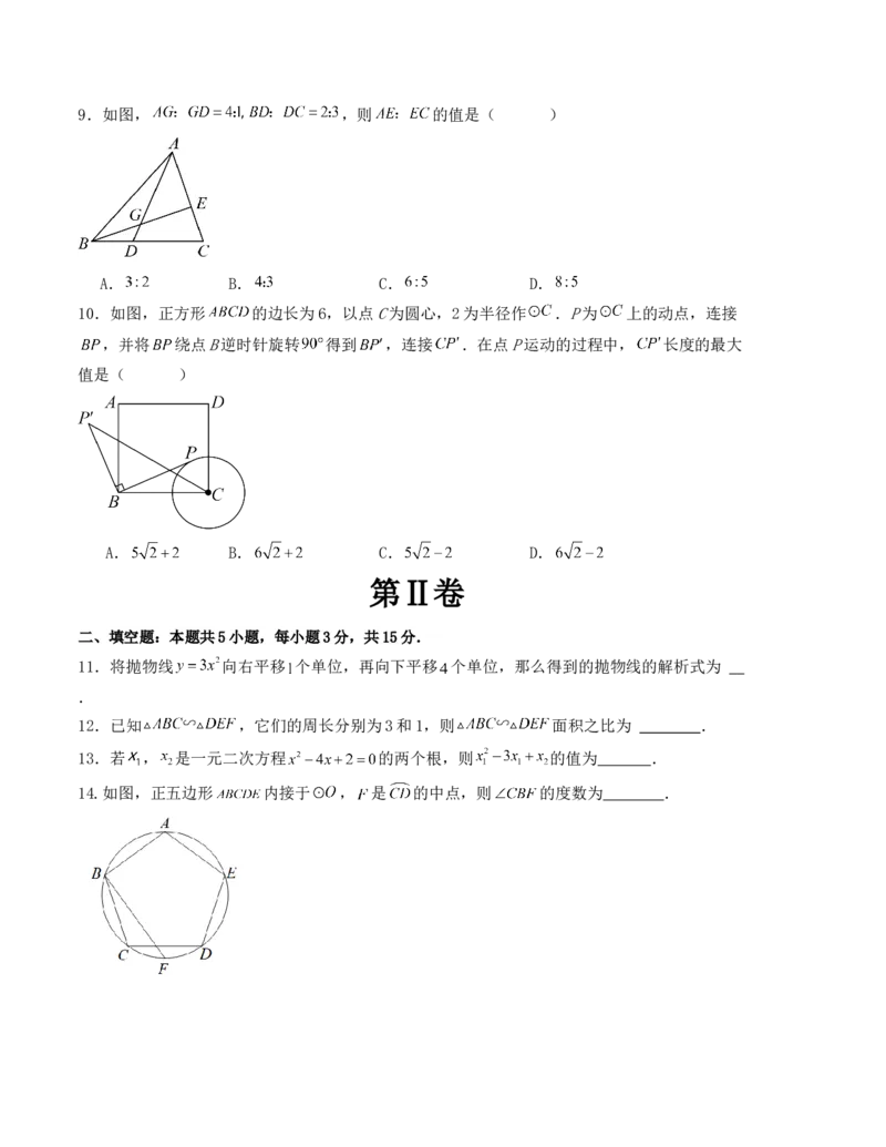 九年级数学上学期期末测试（人教版）（学生版）_人教版数学九年级上册_版本二_九年级数学上册（人教版）_基础中等题型过关专练-U343_2025版
