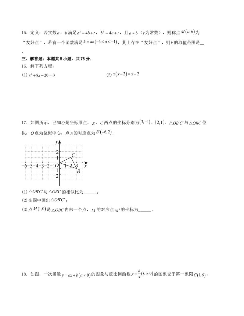 九年级数学上学期期末测试（人教版）（学生版）_人教版数学九年级上册_版本二_九年级数学上册（人教版）_基础中等题型过关专练-U343_2025版
