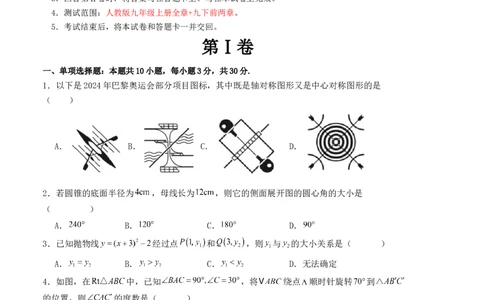九年级数学上学期期末测试（人教版）（学生版）_人教版数学九年级上册_版本二_九年级数学上册（人教版）_基础中等题型过关专练-U343_2025版