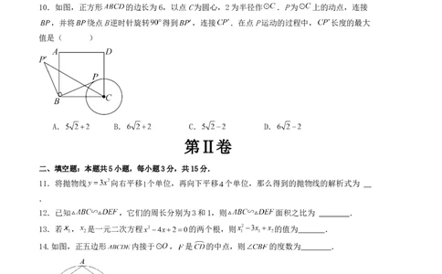 九年级数学上学期期末测试（人教版）（学生版）_人教版数学九年级上册_版本二_九年级数学上册（人教版）_基础中等题型过关专练-U343_2025版