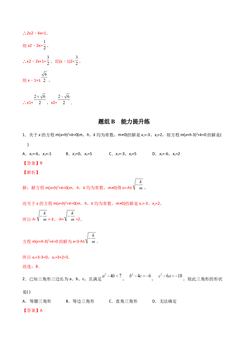 初中数学同步9年级上册02课配方法（教师版）_人教版数学九年级上册_版本二_九年级数学上册（人教版）_专项复习_讲义