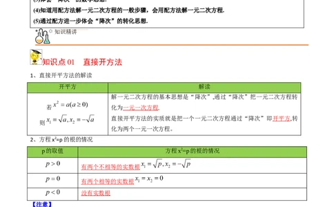 初中数学同步9年级上册02课配方法（教师版）_人教版数学九年级上册_版本二_九年级数学上册（人教版）_专项复习_讲义