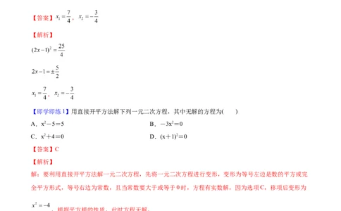 初中数学同步9年级上册02课配方法（教师版）_人教版数学九年级上册_版本二_九年级数学上册（人教版）_专项复习_讲义