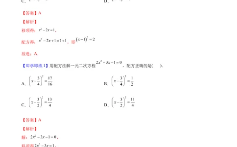 初中数学同步9年级上册02课配方法（教师版）_人教版数学九年级上册_版本二_九年级数学上册（人教版）_专项复习_讲义
