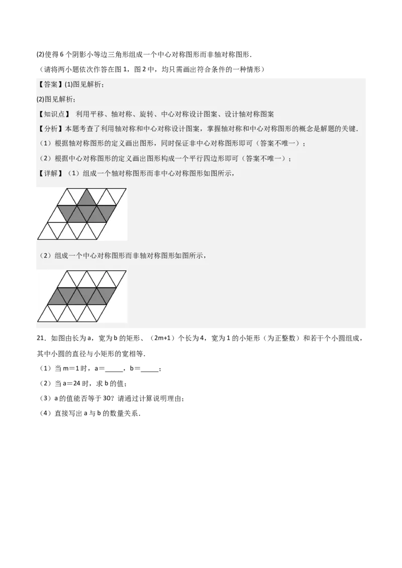 九年级第14讲课堂学习、图案设计（4个知识点+4种题型+分层练习）（教师版）_人教版数学九年级上册_版本二_九年级数学上册（人教版）_常见题型通关讲解练-V3_2025版
