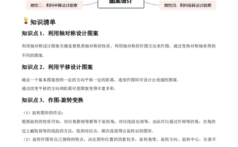 九年级第14讲课堂学习、图案设计（4个知识点+4种题型+分层练习）（教师版）_人教版数学九年级上册_版本二_九年级数学上册（人教版）_常见题型通关讲解练-V3_2025版