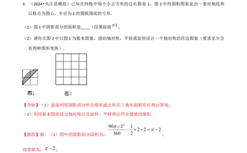 九年级第14讲课堂学习、图案设计（4个知识点+4种题型+分层练习）（教师版）_人教版数学九年级上册_版本二_九年级数学上册（人教版）_常见题型通关讲解练-V3_2025版