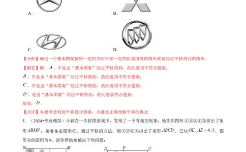 九年级第14讲课堂学习、图案设计（4个知识点+4种题型+分层练习）（教师版）_人教版数学九年级上册_版本二_九年级数学上册（人教版）_常见题型通关讲解练-V3_2025版
