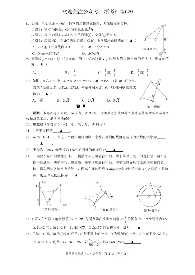 数学卷-2604杭州锦绣育才教育集团二模_中考押题2026《中考押题》系列（9科全套实时更新中）_浙江2026版中考《浙江一模二模》多地区全套（浙江）_2604杭州锦绣育才教育集团二模