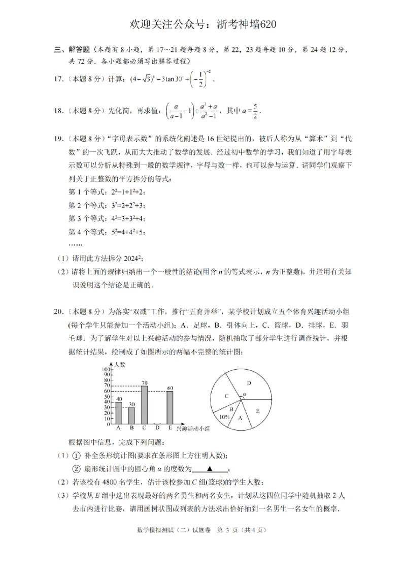 数学卷-2604杭州锦绣育才教育集团二模_中考押题2026《中考押题》系列（9科全套实时更新中）_浙江2026版中考《浙江一模二模》多地区全套（浙江）_2604杭州锦绣育才教育集团二模