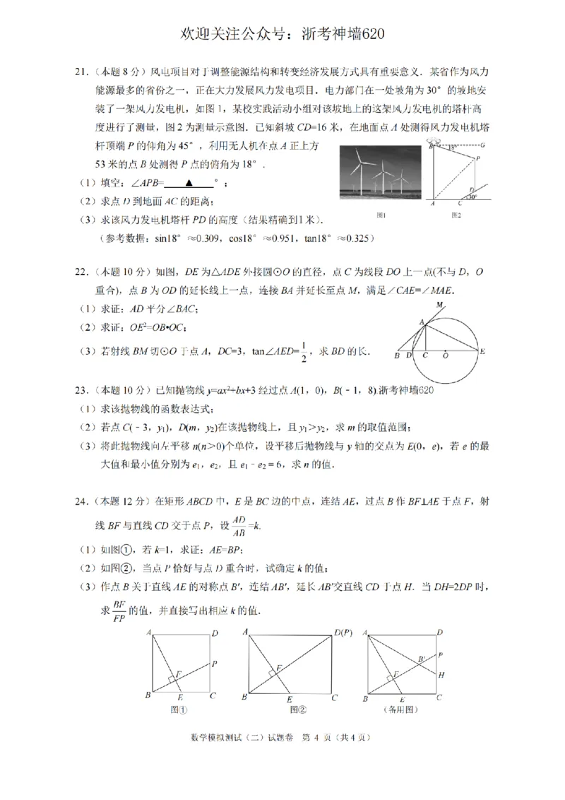 数学卷-2604杭州锦绣育才教育集团二模_中考押题2026《中考押题》系列（9科全套实时更新中）_浙江2026版中考《浙江一模二模》多地区全套（浙江）_2604杭州锦绣育才教育集团二模