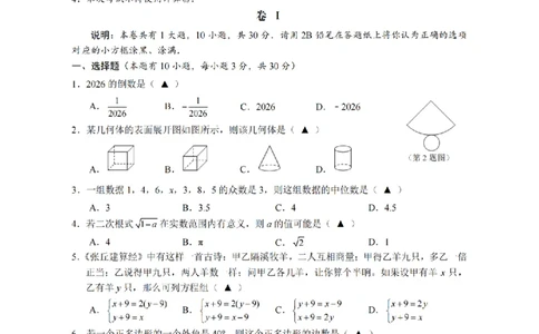 数学卷-2604杭州锦绣育才教育集团二模_中考押题2026《中考押题》系列（9科全套实时更新中）_浙江2026版中考《浙江一模二模》多地区全套（浙江）_2604杭州锦绣育才教育集团二模