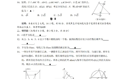 数学卷-2604杭州锦绣育才教育集团二模_中考押题2026《中考押题》系列（9科全套实时更新中）_浙江2026版中考《浙江一模二模》多地区全套（浙江）_2604杭州锦绣育才教育集团二模