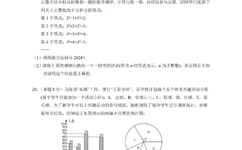 数学卷-2604杭州锦绣育才教育集团二模_中考押题2026《中考押题》系列（9科全套实时更新中）_浙江2026版中考《浙江一模二模》多地区全套（浙江）_2604杭州锦绣育才教育集团二模