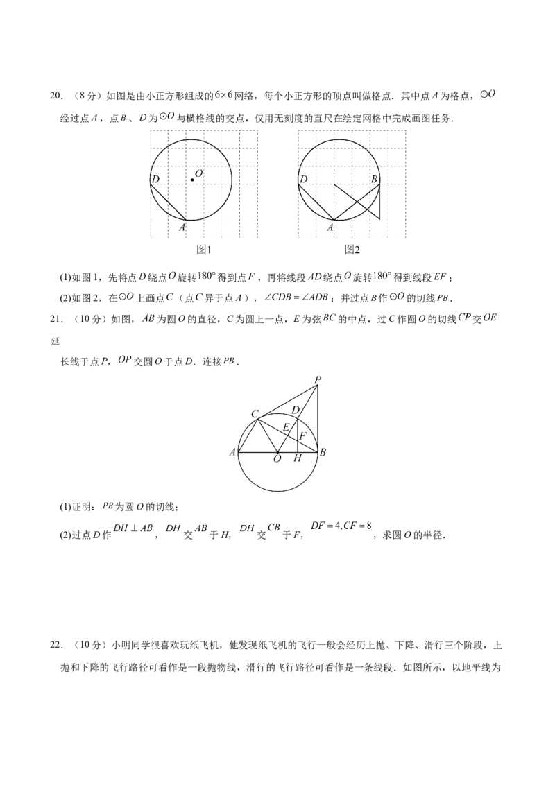 九年级数学上学期期末模拟卷01（人教版第21~25章）（考试版）_人教版数学九年级上册_版本二_九年级数学上册（人教版）_期中期末_九年级数学上学期期末模拟卷01（人教版第21~25章）