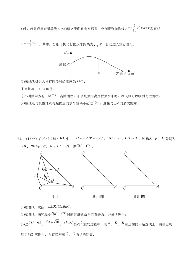 九年级数学上学期期末模拟卷01（人教版第21~25章）（考试版）_人教版数学九年级上册_版本二_九年级数学上册（人教版）_期中期末_九年级数学上学期期末模拟卷01（人教版第21~25章）