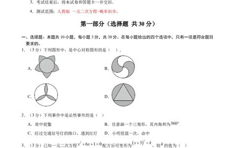 九年级数学上学期期末模拟卷01（人教版第21~25章）（考试版）_人教版数学九年级上册_版本二_九年级数学上册（人教版）_期中期末_九年级数学上学期期末模拟卷01（人教版第21~25章）