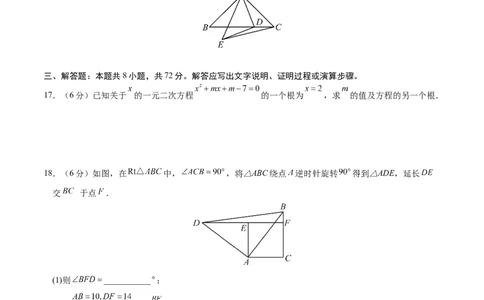 九年级数学上学期期末模拟卷01（人教版第21~25章）（考试版）_人教版数学九年级上册_版本二_九年级数学上册（人教版）_期中期末_九年级数学上学期期末模拟卷01（人教版第21~25章）