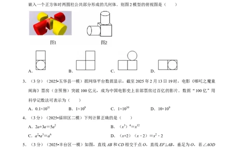 模拟试卷16_中考押题2026《中考押题》系列（9科全套实时更新中）_2026版中考《菁优系列》趋势分析+押题密卷+抢分秘籍+模拟考试_0022026年菁优中考数学趋势分析汇编_模拟篇