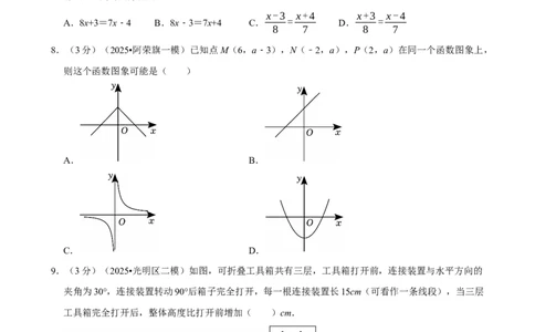 模拟试卷16_中考押题2026《中考押题》系列（9科全套实时更新中）_2026版中考《菁优系列》趋势分析+押题密卷+抢分秘籍+模拟考试_0022026年菁优中考数学趋势分析汇编_模拟篇