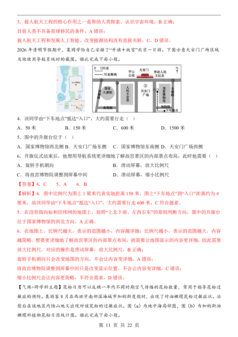 地理(北京卷)_中考押题2026《中考押题》系列（9科全套实时更新中）_2026版中考《考前押测卷》地区版（地生）_2026《地理中考&bull;考前预测卷》地区版