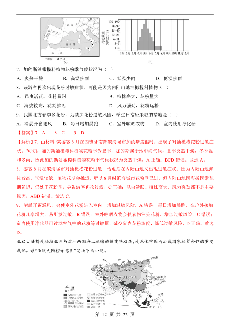 地理(北京卷)_中考押题2026《中考押题》系列（9科全套实时更新中）_2026版中考《考前押测卷》地区版（地生）_2026《地理中考&bull;考前预测卷》地区版