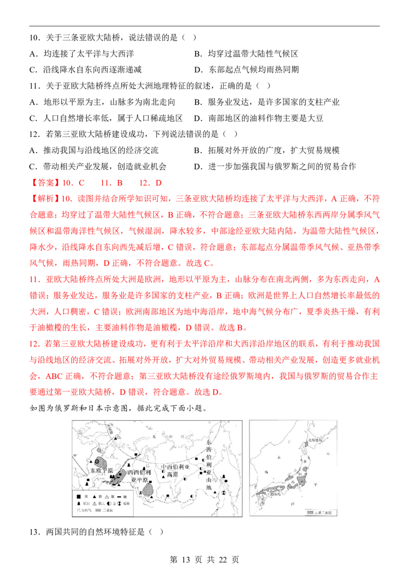 地理(北京卷)_中考押题2026《中考押题》系列（9科全套实时更新中）_2026版中考《考前押测卷》地区版（地生）_2026《地理中考&bull;考前预测卷》地区版