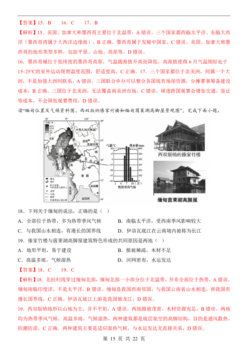 地理(北京卷)_中考押题2026《中考押题》系列（9科全套实时更新中）_2026版中考《考前押测卷》地区版（地生）_2026《地理中考&bull;考前预测卷》地区版