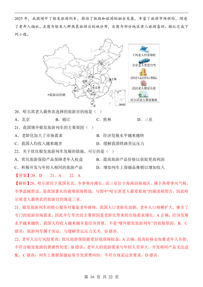 地理(北京卷)_中考押题2026《中考押题》系列（9科全套实时更新中）_2026版中考《考前押测卷》地区版（地生）_2026《地理中考&bull;考前预测卷》地区版
