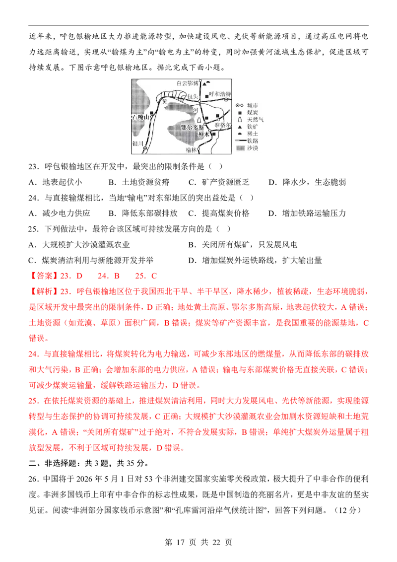 地理(北京卷)_中考押题2026《中考押题》系列（9科全套实时更新中）_2026版中考《考前押测卷》地区版（地生）_2026《地理中考&bull;考前预测卷》地区版