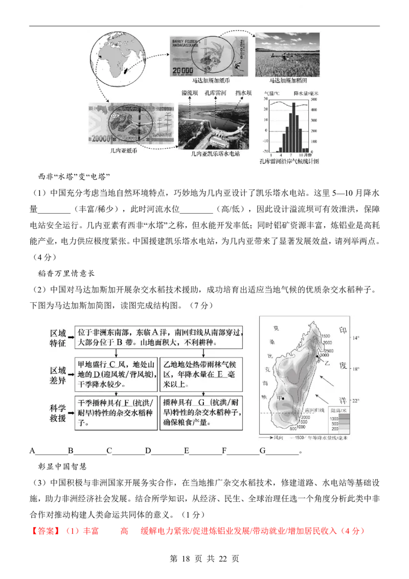 地理(北京卷)_中考押题2026《中考押题》系列（9科全套实时更新中）_2026版中考《考前押测卷》地区版（地生）_2026《地理中考&bull;考前预测卷》地区版