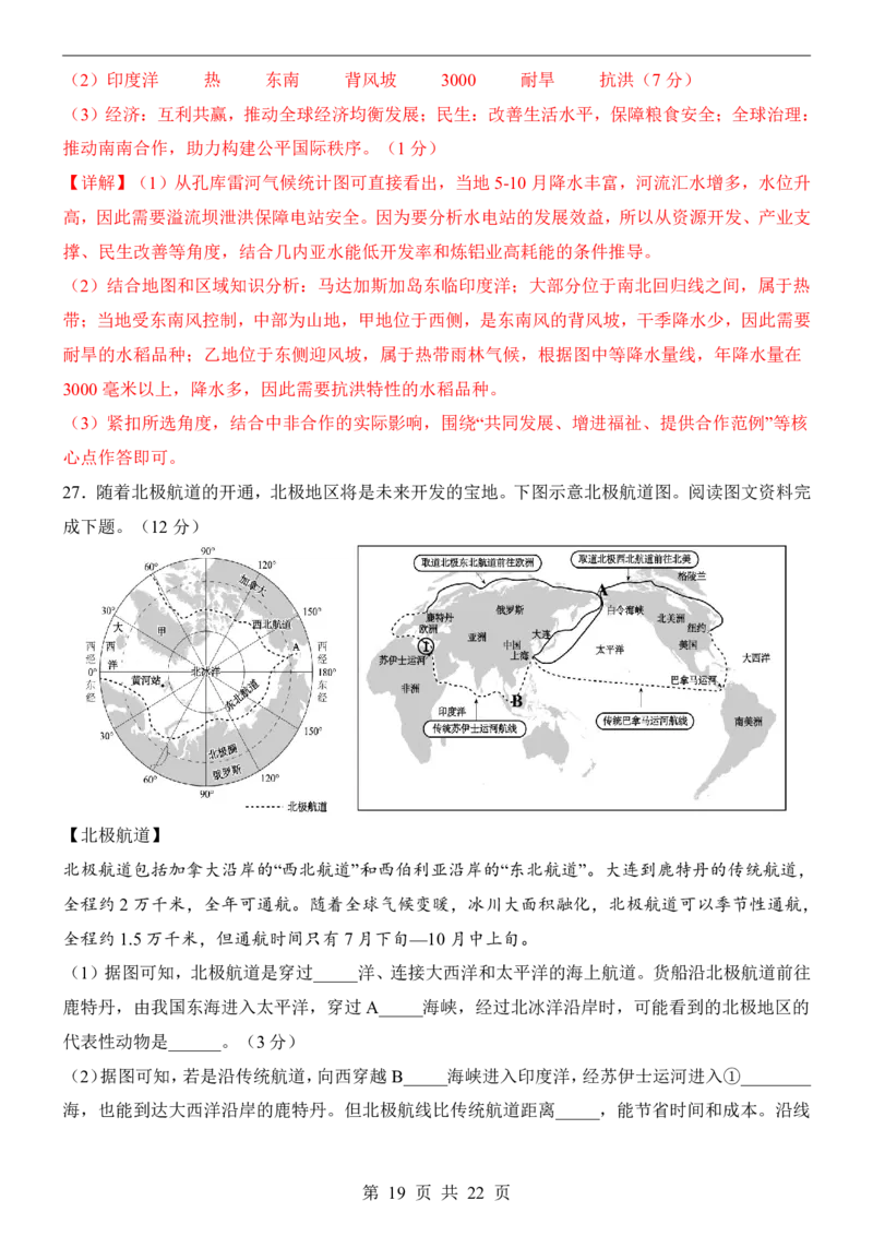 地理(北京卷)_中考押题2026《中考押题》系列（9科全套实时更新中）_2026版中考《考前押测卷》地区版（地生）_2026《地理中考&bull;考前预测卷》地区版