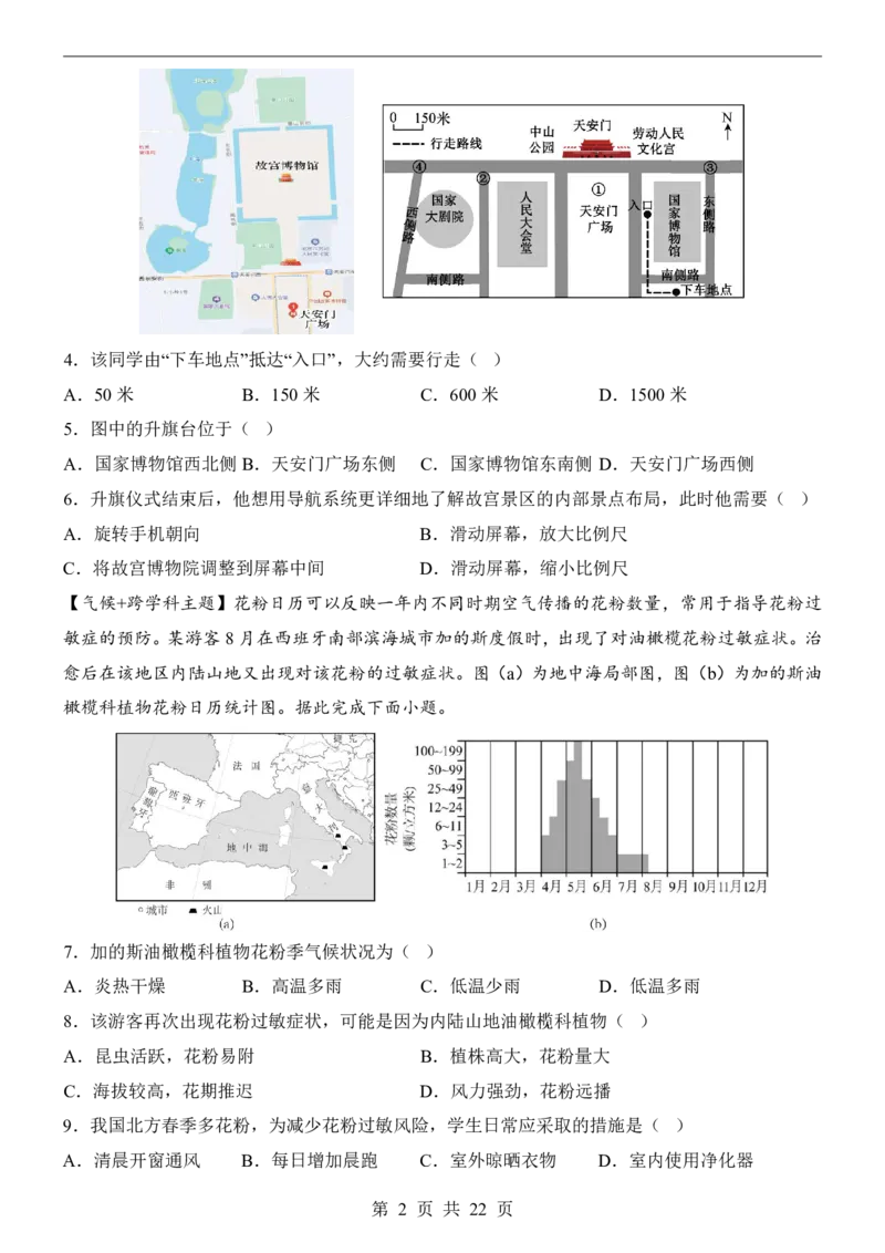 地理(北京卷)_中考押题2026《中考押题》系列（9科全套实时更新中）_2026版中考《考前押测卷》地区版（地生）_2026《地理中考&bull;考前预测卷》地区版