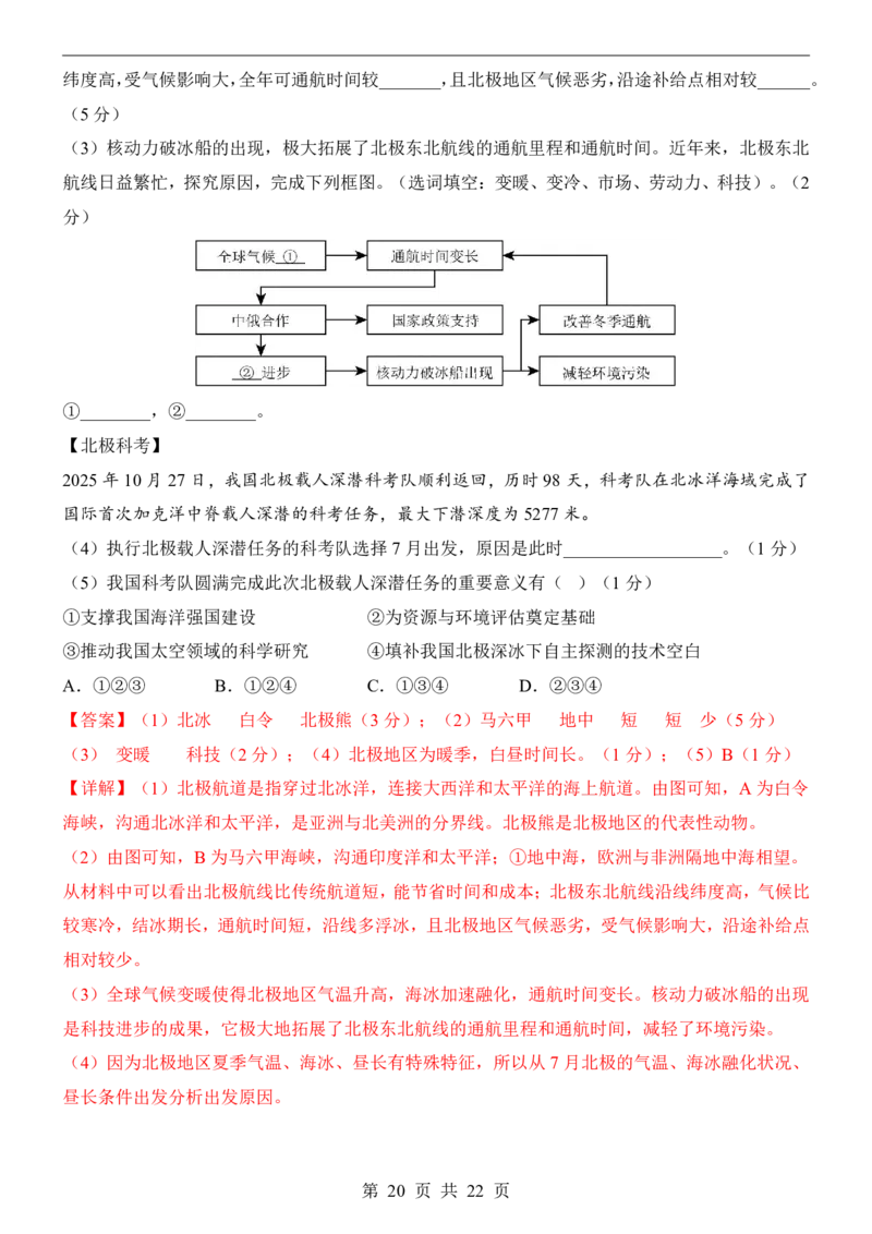 地理(北京卷)_中考押题2026《中考押题》系列（9科全套实时更新中）_2026版中考《考前押测卷》地区版（地生）_2026《地理中考&bull;考前预测卷》地区版