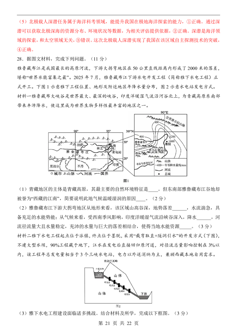 地理(北京卷)_中考押题2026《中考押题》系列（9科全套实时更新中）_2026版中考《考前押测卷》地区版（地生）_2026《地理中考&bull;考前预测卷》地区版