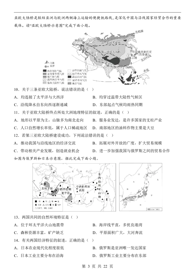 地理(北京卷)_中考押题2026《中考押题》系列（9科全套实时更新中）_2026版中考《考前押测卷》地区版（地生）_2026《地理中考&bull;考前预测卷》地区版