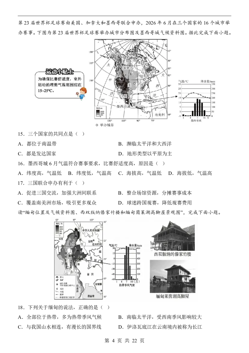 地理(北京卷)_中考押题2026《中考押题》系列（9科全套实时更新中）_2026版中考《考前押测卷》地区版（地生）_2026《地理中考&bull;考前预测卷》地区版