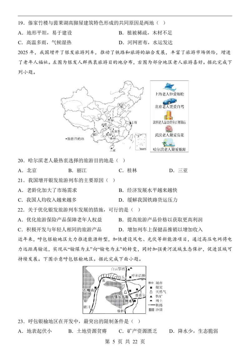 地理(北京卷)_中考押题2026《中考押题》系列（9科全套实时更新中）_2026版中考《考前押测卷》地区版（地生）_2026《地理中考&bull;考前预测卷》地区版