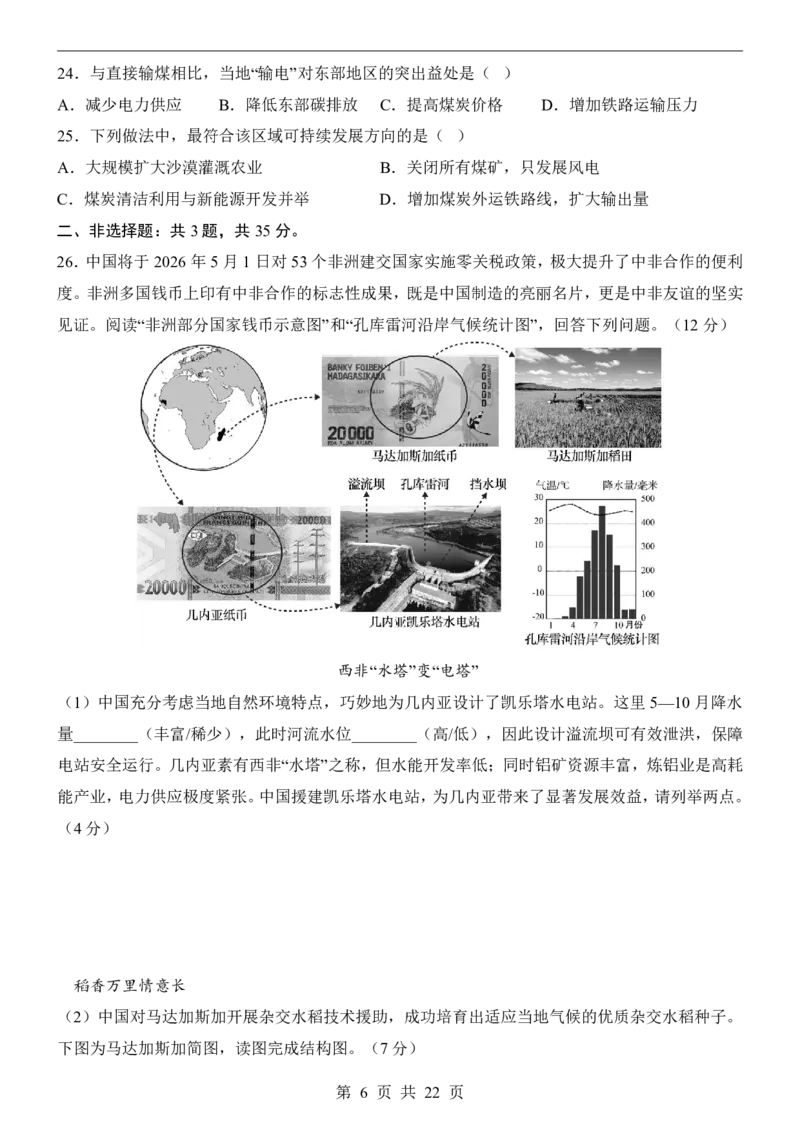 地理(北京卷)_中考押题2026《中考押题》系列（9科全套实时更新中）_2026版中考《考前押测卷》地区版（地生）_2026《地理中考&bull;考前预测卷》地区版