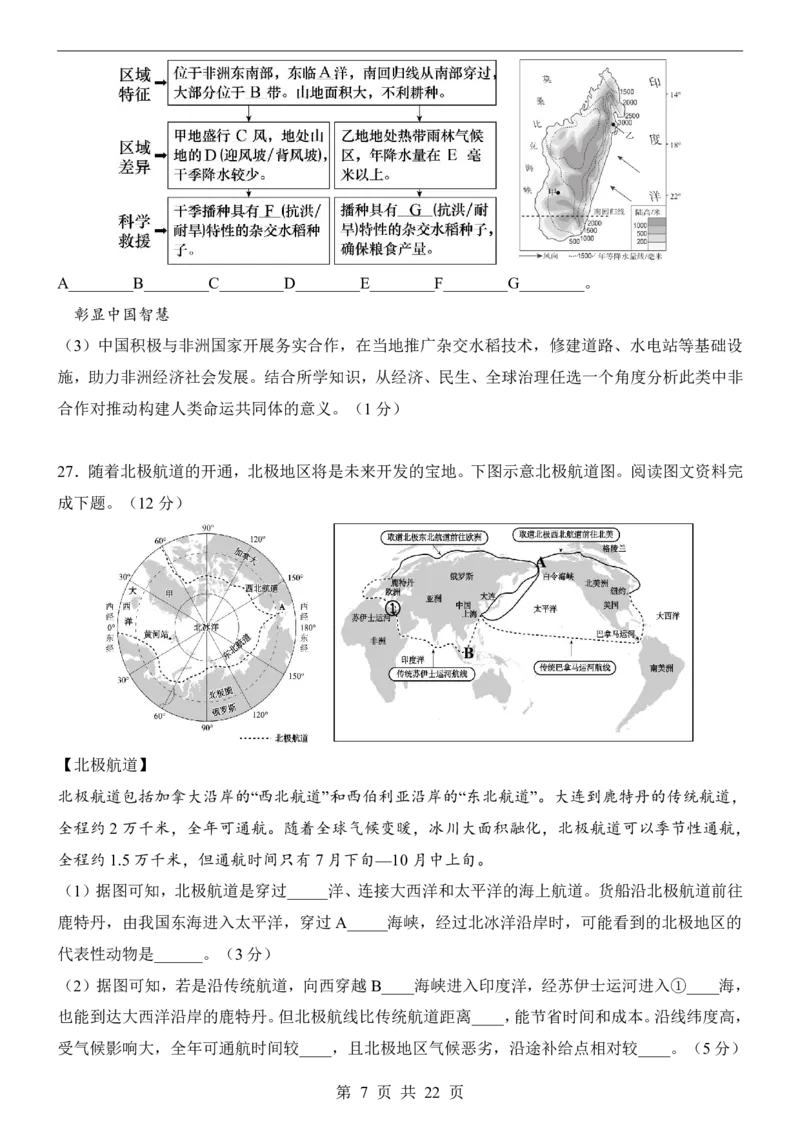 地理(北京卷)_中考押题2026《中考押题》系列（9科全套实时更新中）_2026版中考《考前押测卷》地区版（地生）_2026《地理中考&bull;考前预测卷》地区版