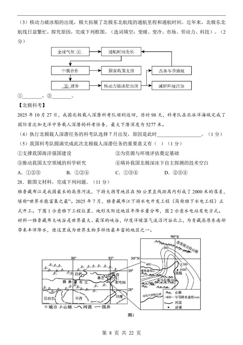 地理(北京卷)_中考押题2026《中考押题》系列（9科全套实时更新中）_2026版中考《考前押测卷》地区版（地生）_2026《地理中考&bull;考前预测卷》地区版