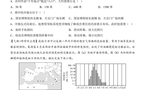 地理(北京卷)_中考押题2026《中考押题》系列（9科全套实时更新中）_2026版中考《考前押测卷》地区版（地生）_2026《地理中考&bull;考前预测卷》地区版